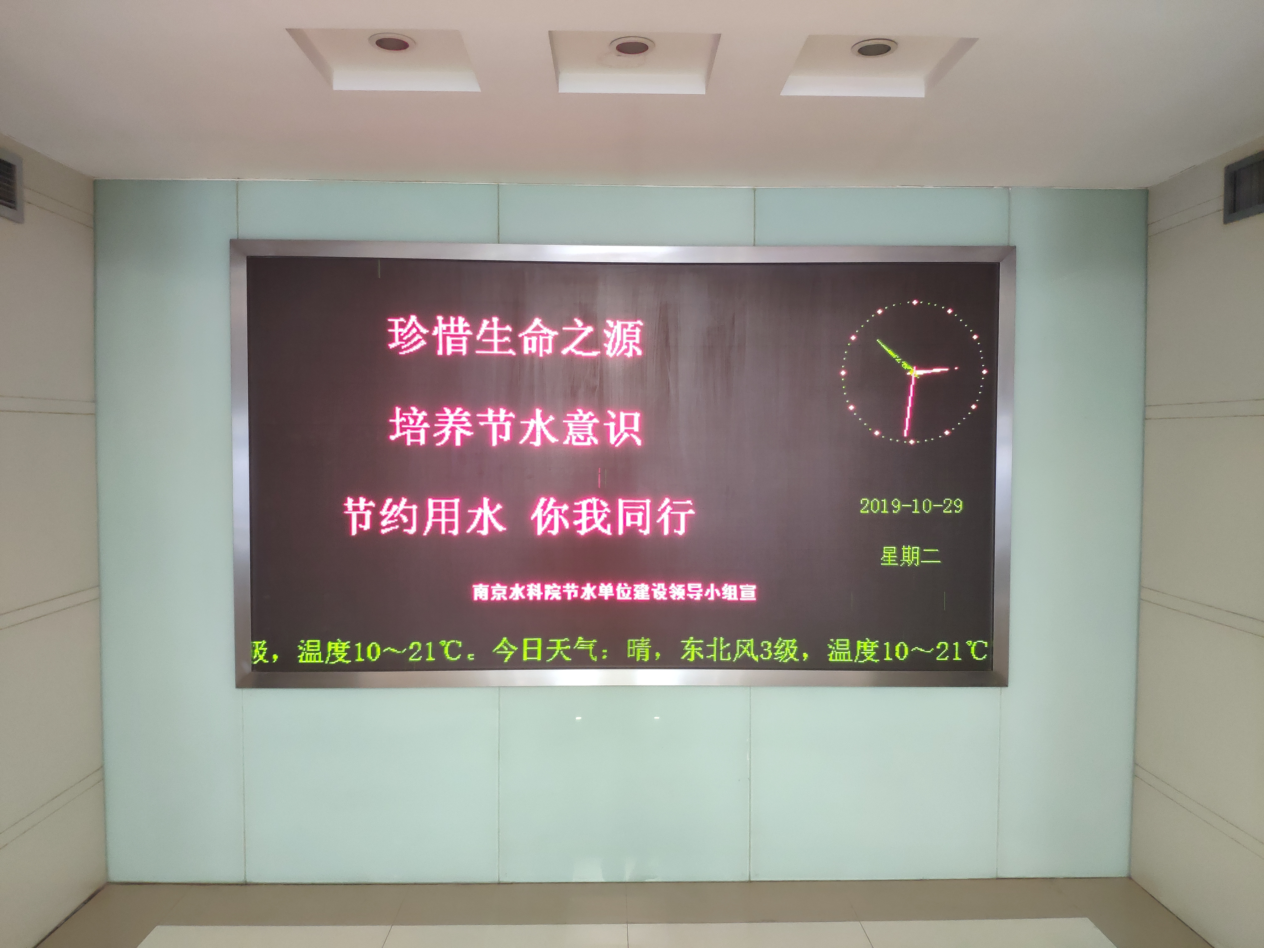 大屏幕节水宣传