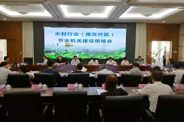 参加节水机关建设现场会